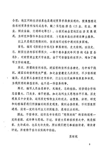 《供销合作社志》.pdf电子版_四川省志插图3