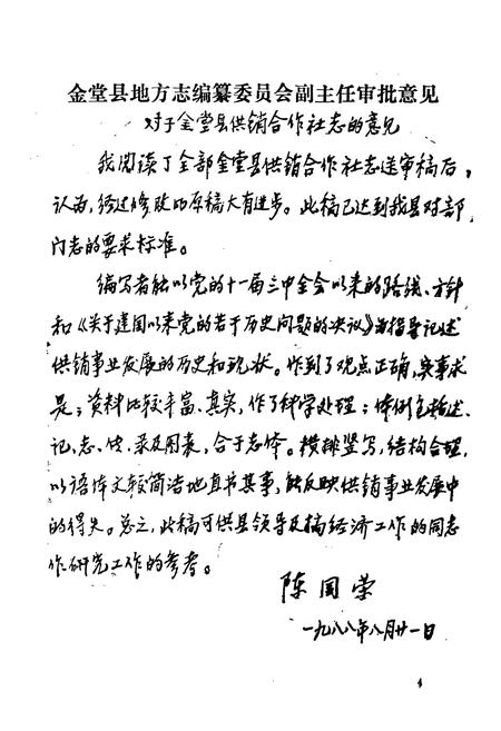《供销合作社志》.pdf电子版_四川省志插图4