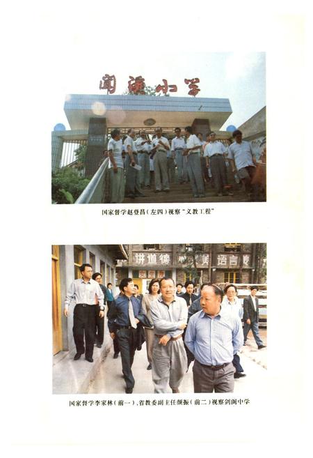 《剑阁县教育志(续)(1995-1999)》.pdf电子版_四川省志插图2