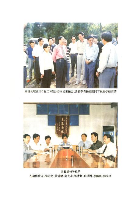 《剑阁县教育志(续)(1995-1999)》.pdf电子版_四川省志插图3
