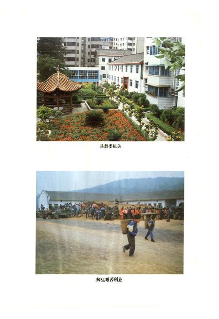 《剑阁县教育志(续)(1995-1999)》.pdf电子版_四川省志插图4