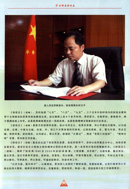 《石棉县财政志》.pdf电子版_四川省志插图3