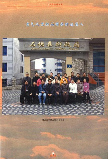 《石棉县财政志》.pdf电子版_四川省志插图5
