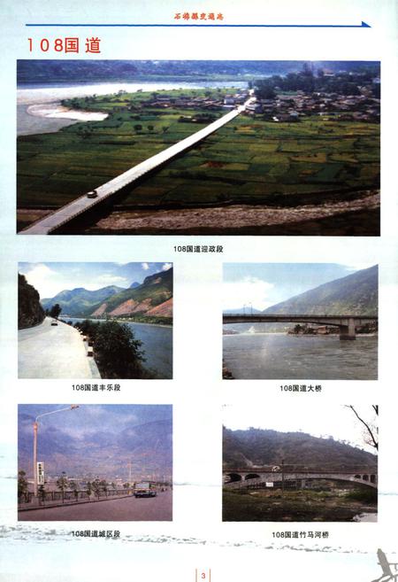 《石棉县交通志》.pdf电子版_四川省志插图4
