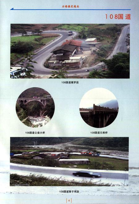 《石棉县交通志》.pdf电子版_四川省志插图5