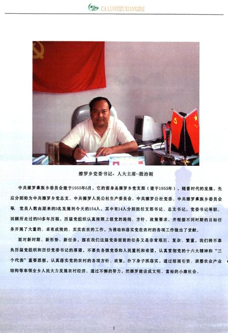 《擦罗彝族乡志》.pdf电子版_四川省志插图4