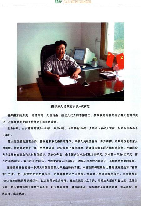 《擦罗彝族乡志》.pdf电子版_四川省志插图5