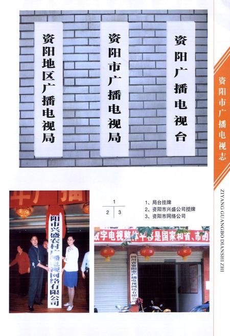 《《资阳市广播电视志》》.pdf电子版_四川省志插图2