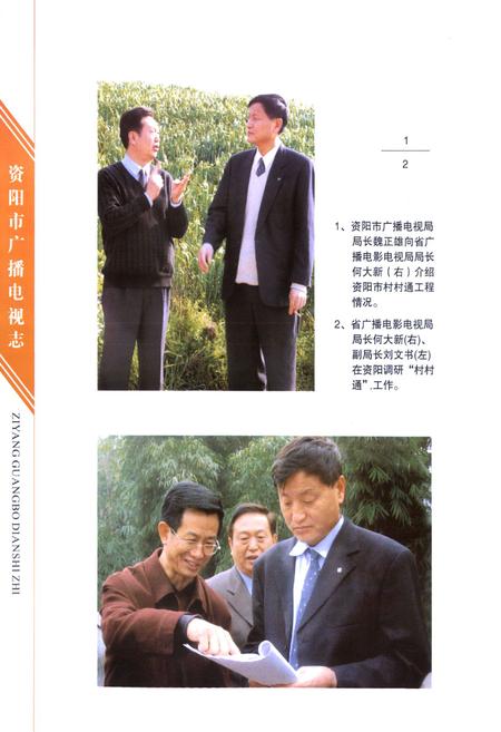 《《资阳市广播电视志》》.pdf电子版_四川省志插图3