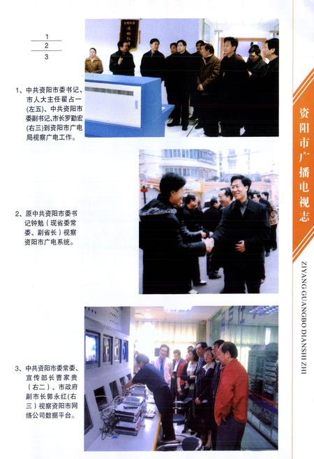 《《资阳市广播电视志》》.pdf电子版_四川省志插图4