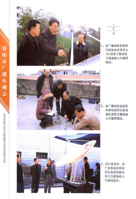 《《资阳市广播电视志》》.pdf电子版_四川省志插图5