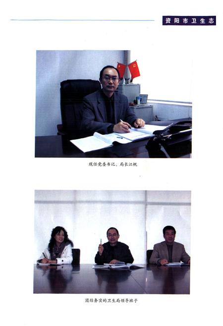 《《资阳市卫生志》》.pdf电子版_四川省志插图2