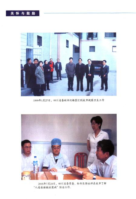 《《资阳市卫生志》》.pdf电子版_四川省志插图5