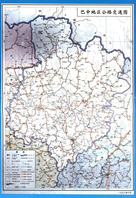 《《巴中地区交通志(1991年-2000年)》》.pdf电子版_四川省志插图2