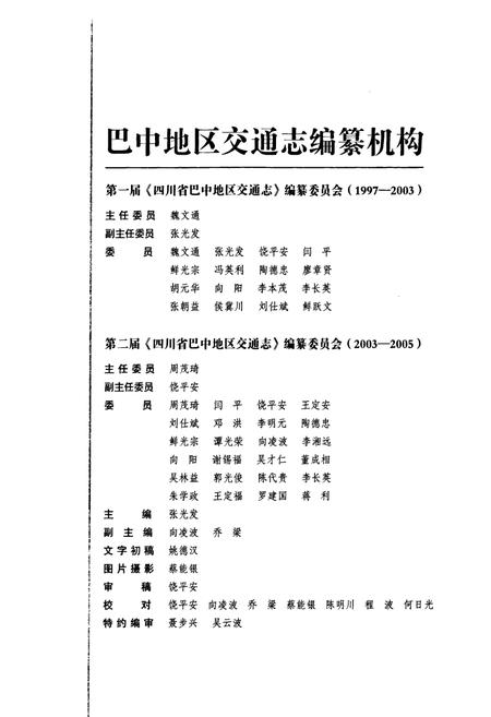 《《巴中地区交通志(1991年-2000年)》》.pdf电子版_四川省志插图3