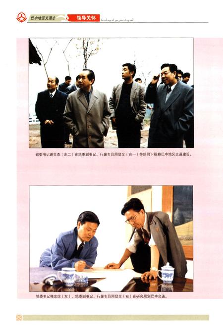 《《巴中地区交通志(1991年-2000年)》》.pdf电子版_四川省志插图4
