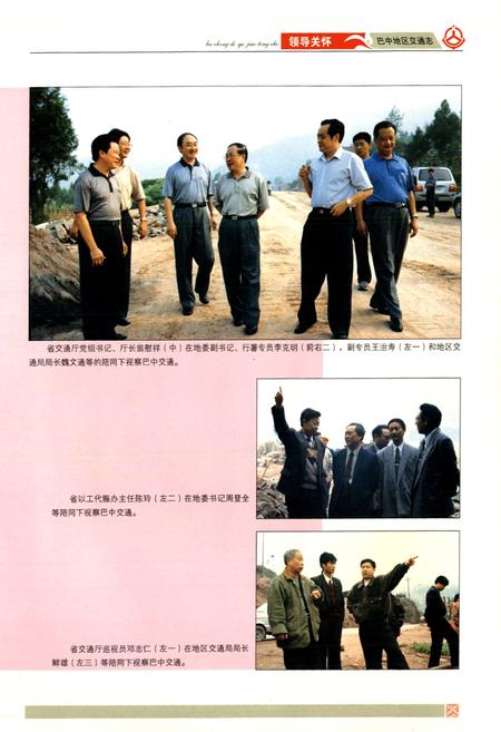 《《巴中地区交通志(1991年-2000年)》》.pdf电子版_四川省志插图5