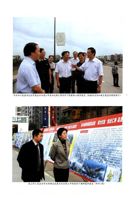 《《眉山市住房和城乡建设志(1997-2010)》》.pdf电子版_四川省志插图5