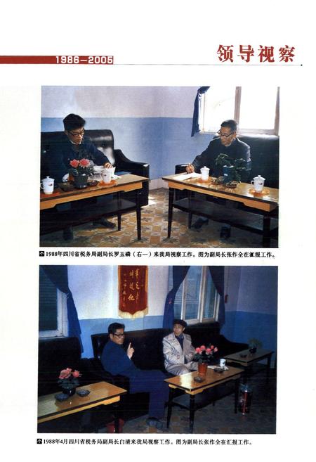《《资阳市雁江区国家税务局志(1986~2005)》》.pdf电子版_四川省志插图2