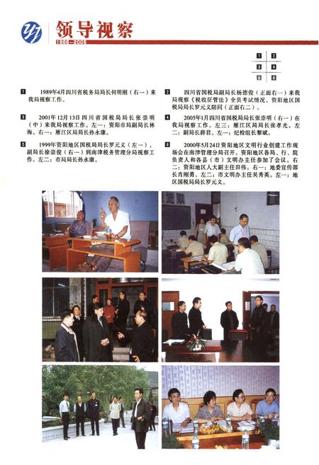 《《资阳市雁江区国家税务局志(1986~2005)》》.pdf电子版_四川省志插图3