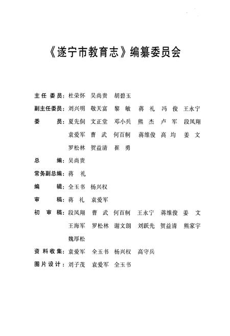 《遂宁市教育志》.pdf电子版_四川省志插图2