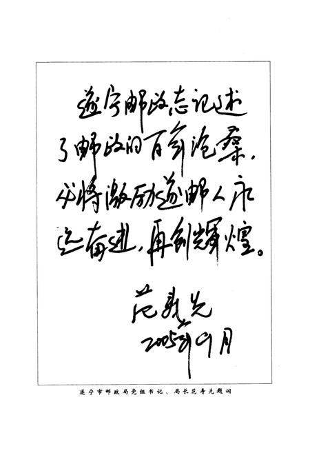 《遂宁市邮政志(1903-2004)》.pdf电子版_四川省志插图3
