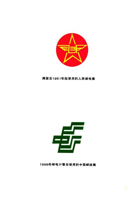 《遂宁市邮政志(1903-2004)》.pdf电子版_四川省志插图4