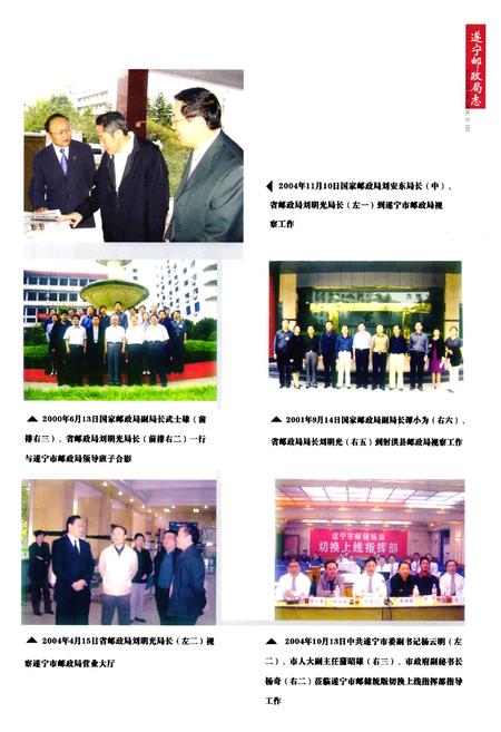 《遂宁市邮政志(1903-2004)》.pdf电子版_四川省志插图5