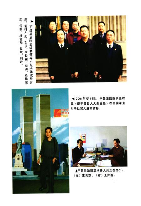 《平昌县法院志》.pdf电子版_四川省志插图5
