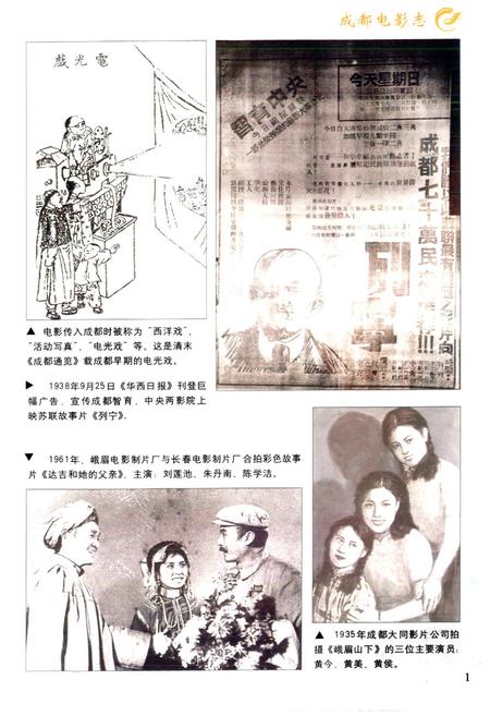 《成都电影志》.pdf电子版_四川省志插图1