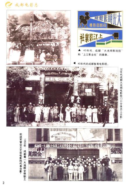 《成都电影志》.pdf电子版_四川省志插图2