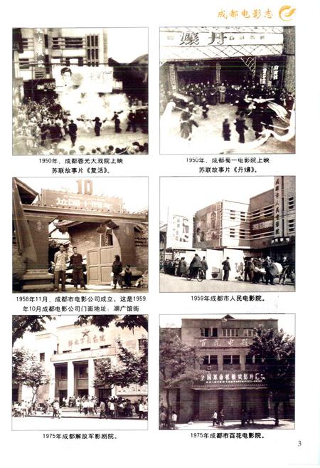 《成都电影志》.pdf电子版_四川省志插图3
