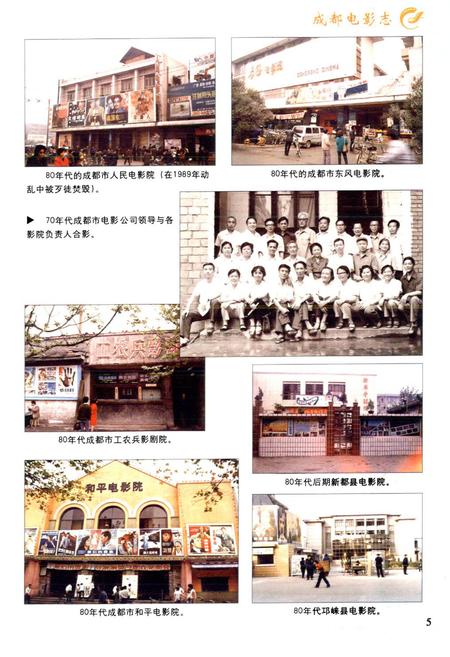 《成都电影志》.pdf电子版_四川省志插图5
