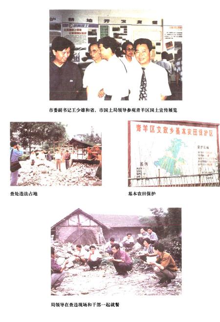 《成都市青羊区国土志》.pdf电子版_四川省志插图5