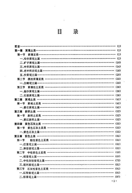 《成都土种志》.pdf电子版_四川省志插图3