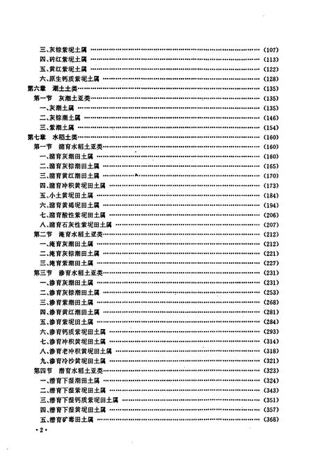 《成都土种志》.pdf电子版_四川省志插图4