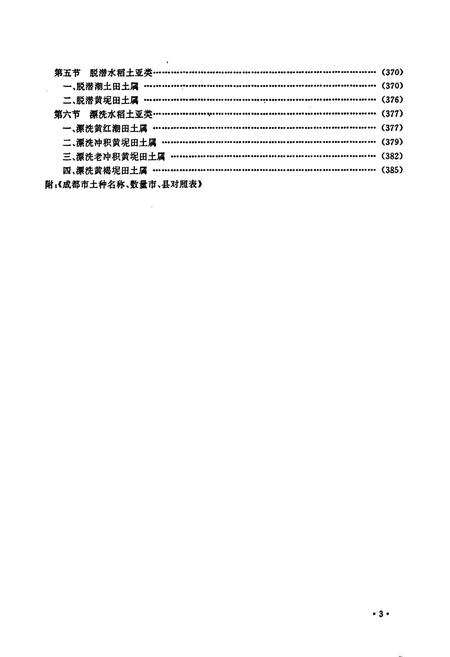 《成都土种志》.pdf电子版_四川省志插图5