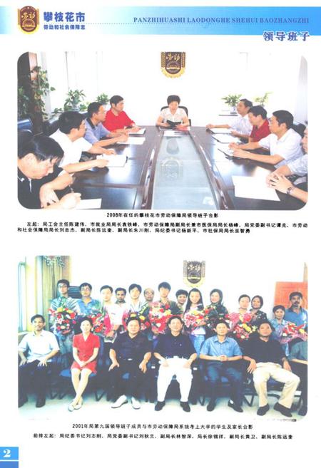 《攀枝花市劳动和社会保障志(1965-2007)》.pdf电子版_四川省志插图2