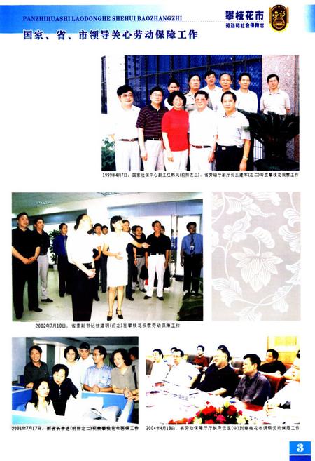 《攀枝花市劳动和社会保障志(1965-2007)》.pdf电子版_四川省志插图3