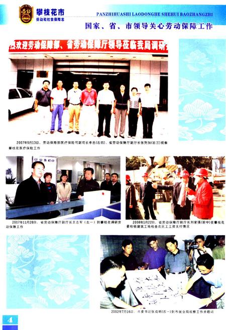 《攀枝花市劳动和社会保障志(1965-2007)》.pdf电子版_四川省志插图4