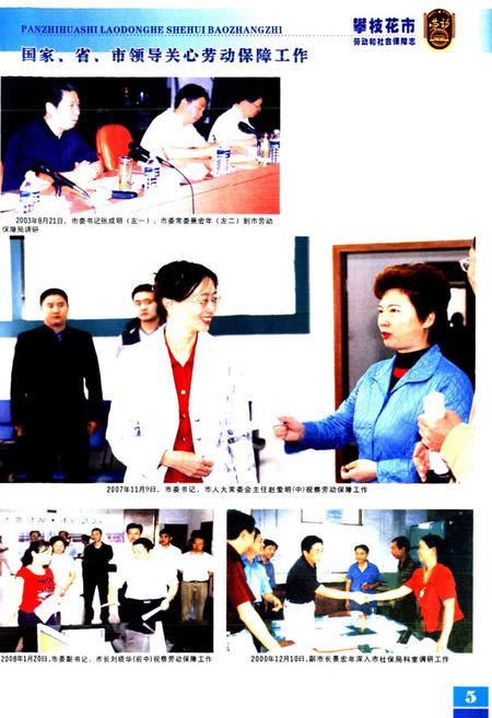 《攀枝花市劳动和社会保障志(1965-2007)》.pdf电子版_四川省志插图5