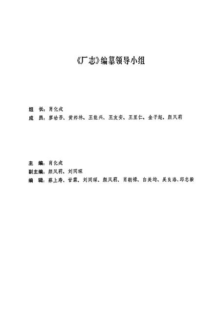 《四川专用汽车制造厂厂志(1951-1988)》.pdf电子版_四川省志插图2