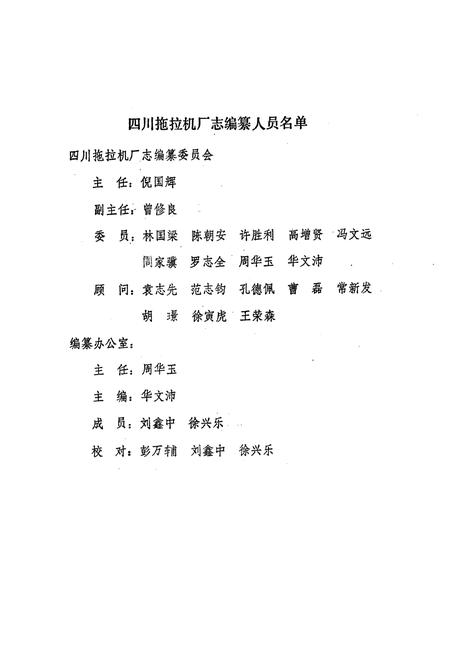 《四川拖拉机厂志(1965-1985)》.pdf电子版_四川省志插图3