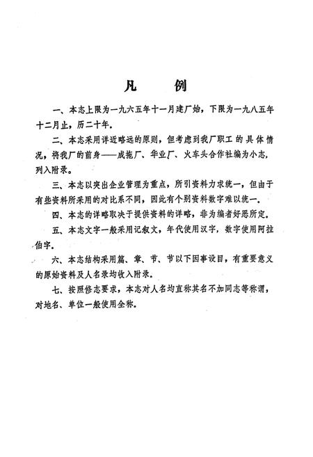 《四川拖拉机厂志(1965-1985)》.pdf电子版_四川省志插图5