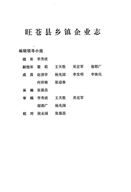 《旺苍县乡镇企业志1978-2000》.pdf电子版_四川省志插图2