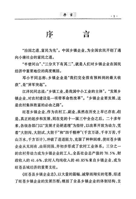 《旺苍县乡镇企业志1978-2000》.pdf电子版_四川省志插图3