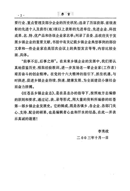 《旺苍县乡镇企业志1978-2000》.pdf电子版_四川省志插图4