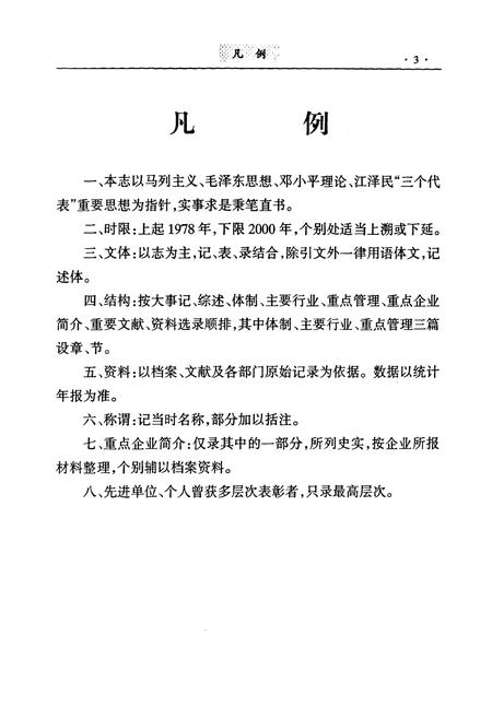《旺苍县乡镇企业志1978-2000》.pdf电子版_四川省志插图5