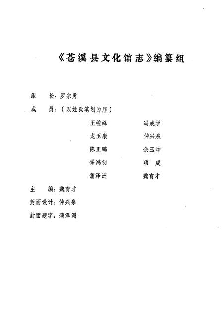 《苍溪县文化馆志(157-1993)》.pdf电子版_四川省志插图2