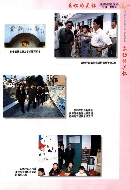 《成都市龙泉驿区实验小学校志》.pdf电子版_四川省志插图2